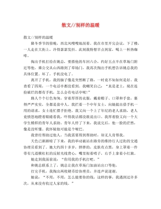 化学试题-散文--别样的温暖 