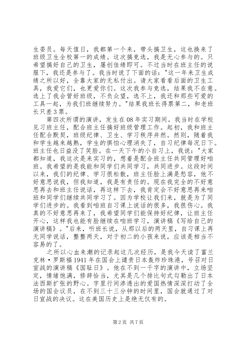 写给自己的致辞演讲稿5篇_1_第2页