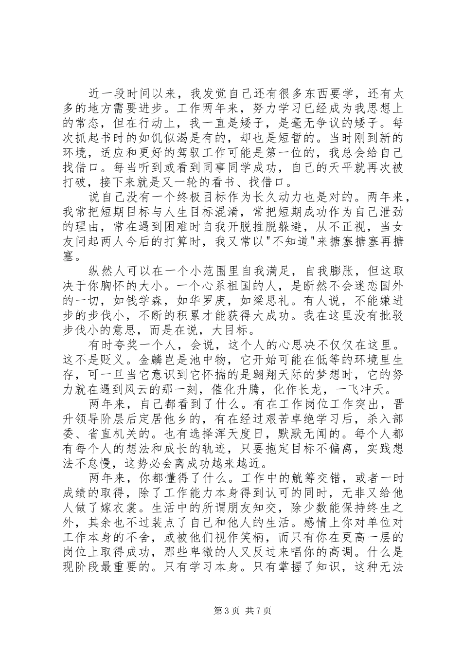 写给自己的致辞演讲稿5篇_1_第3页