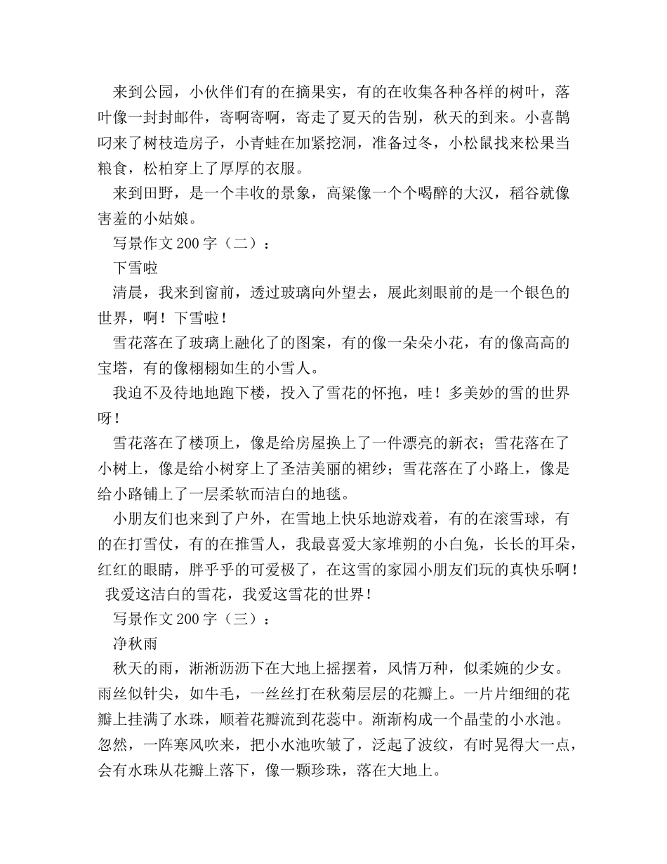 柳树作文200字 _第2页