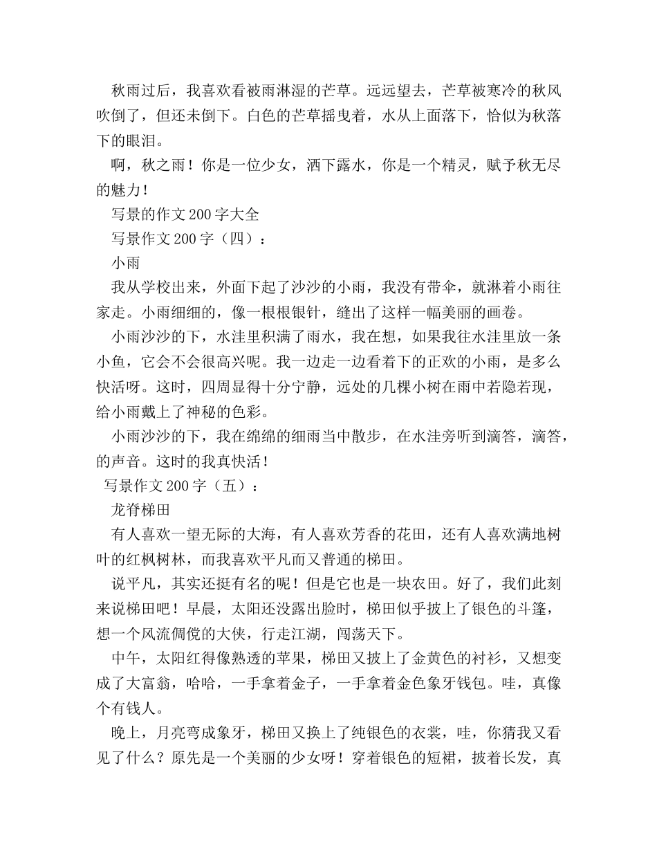 柳树作文200字 _第3页