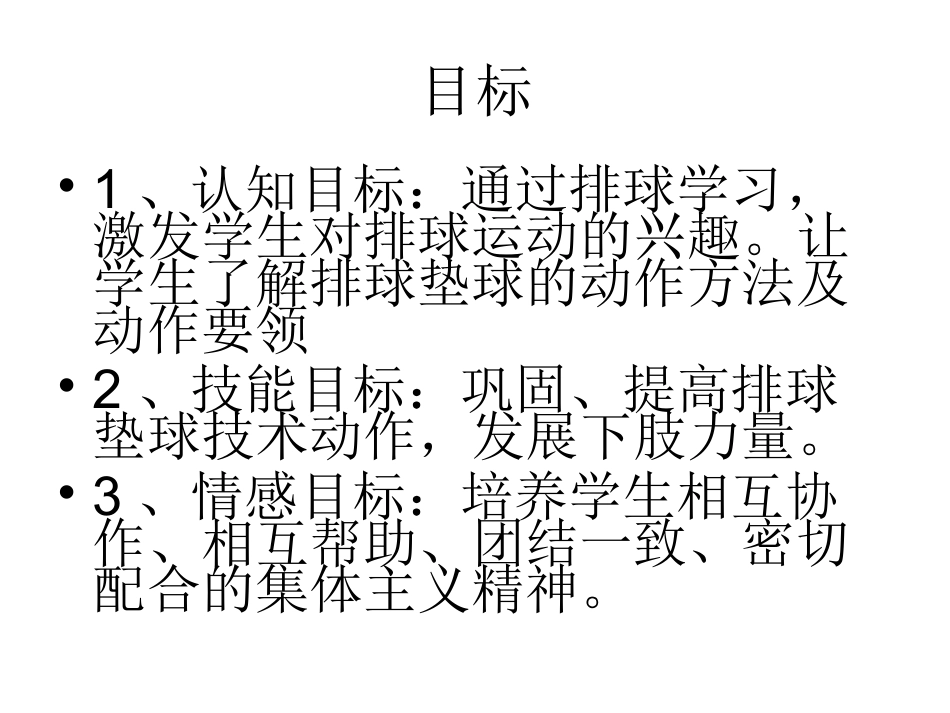 排球正面双手垫球_第3页