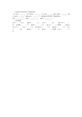 人教2011版小学数学三年级24时计时法作业-(2)