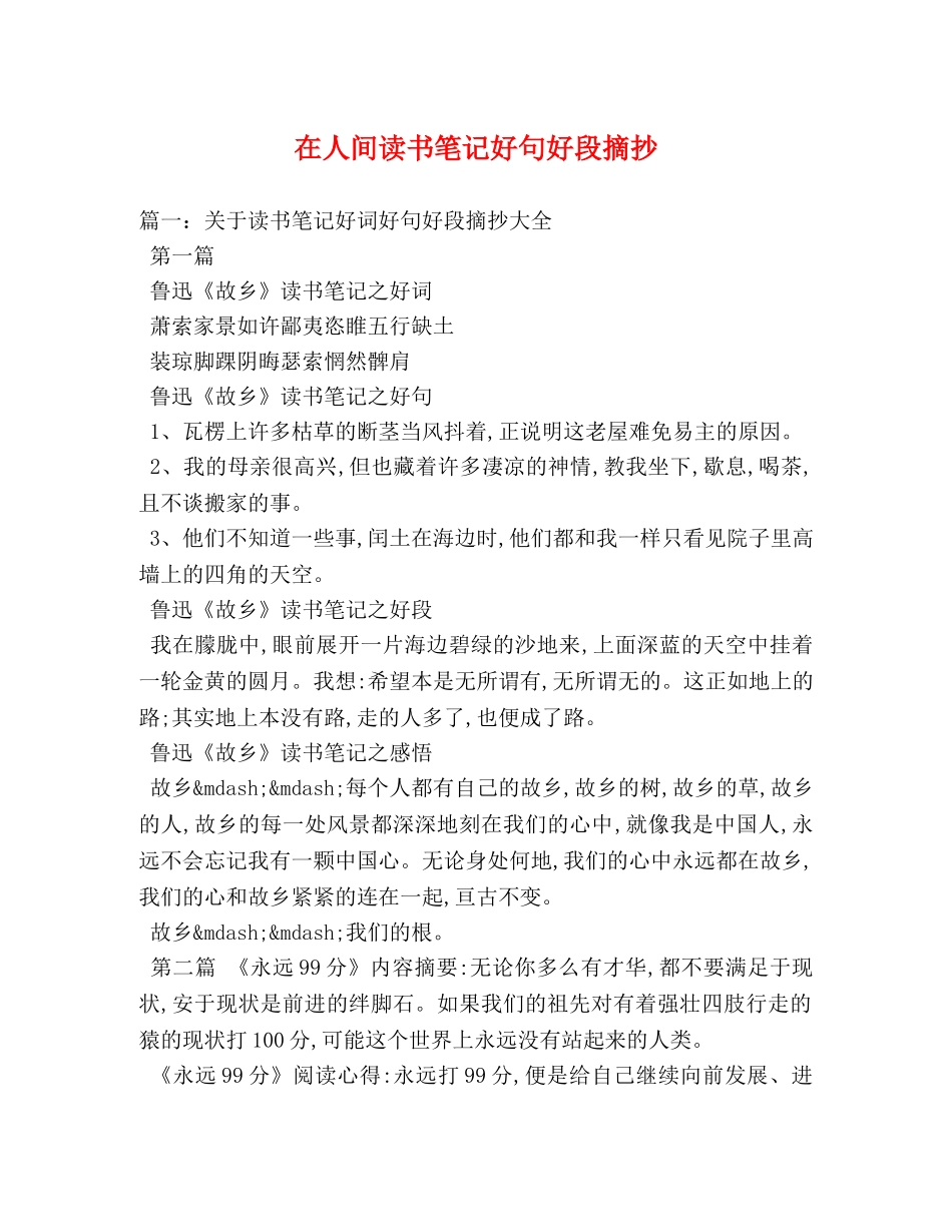 在人间读书笔记好句好段摘抄 _第1页