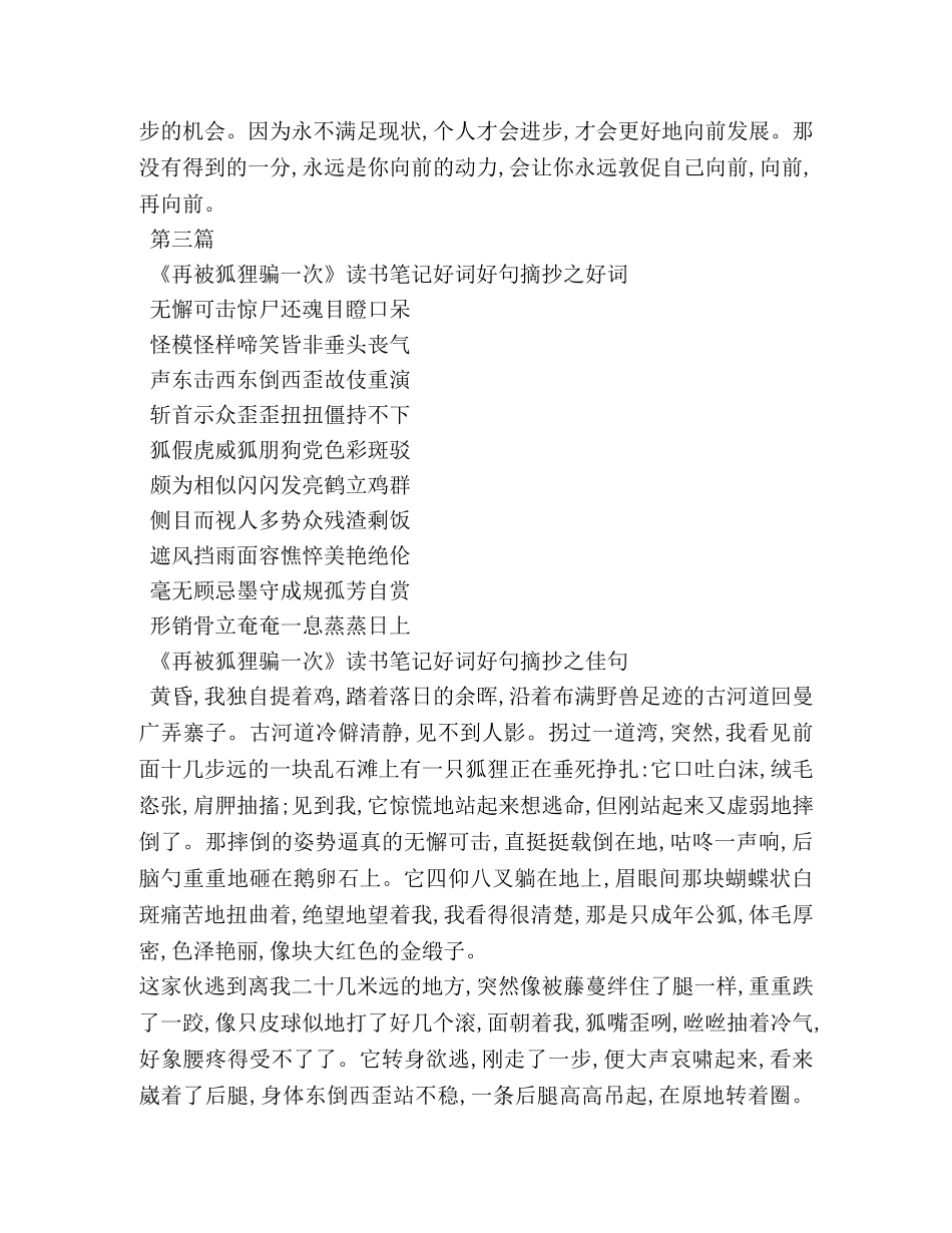 在人间读书笔记好句好段摘抄 _第2页