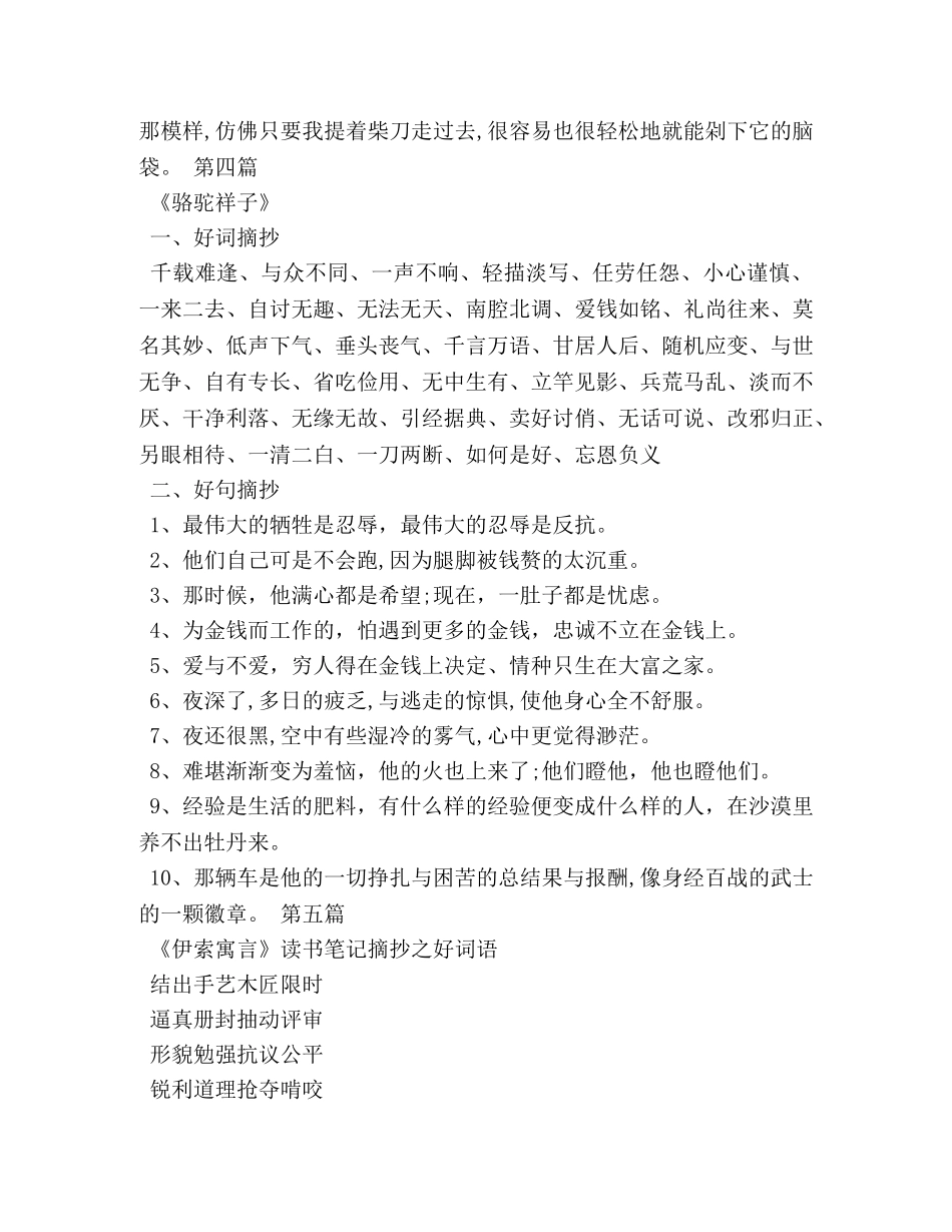 在人间读书笔记好句好段摘抄 _第3页