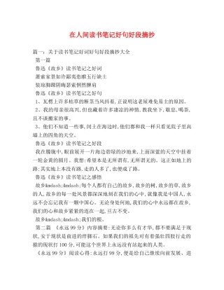 在人间读书笔记好句好段摘抄 