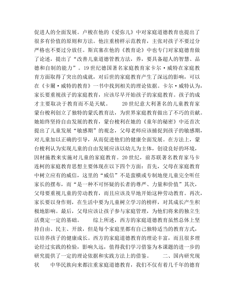 家庭教育文献综述 _第2页