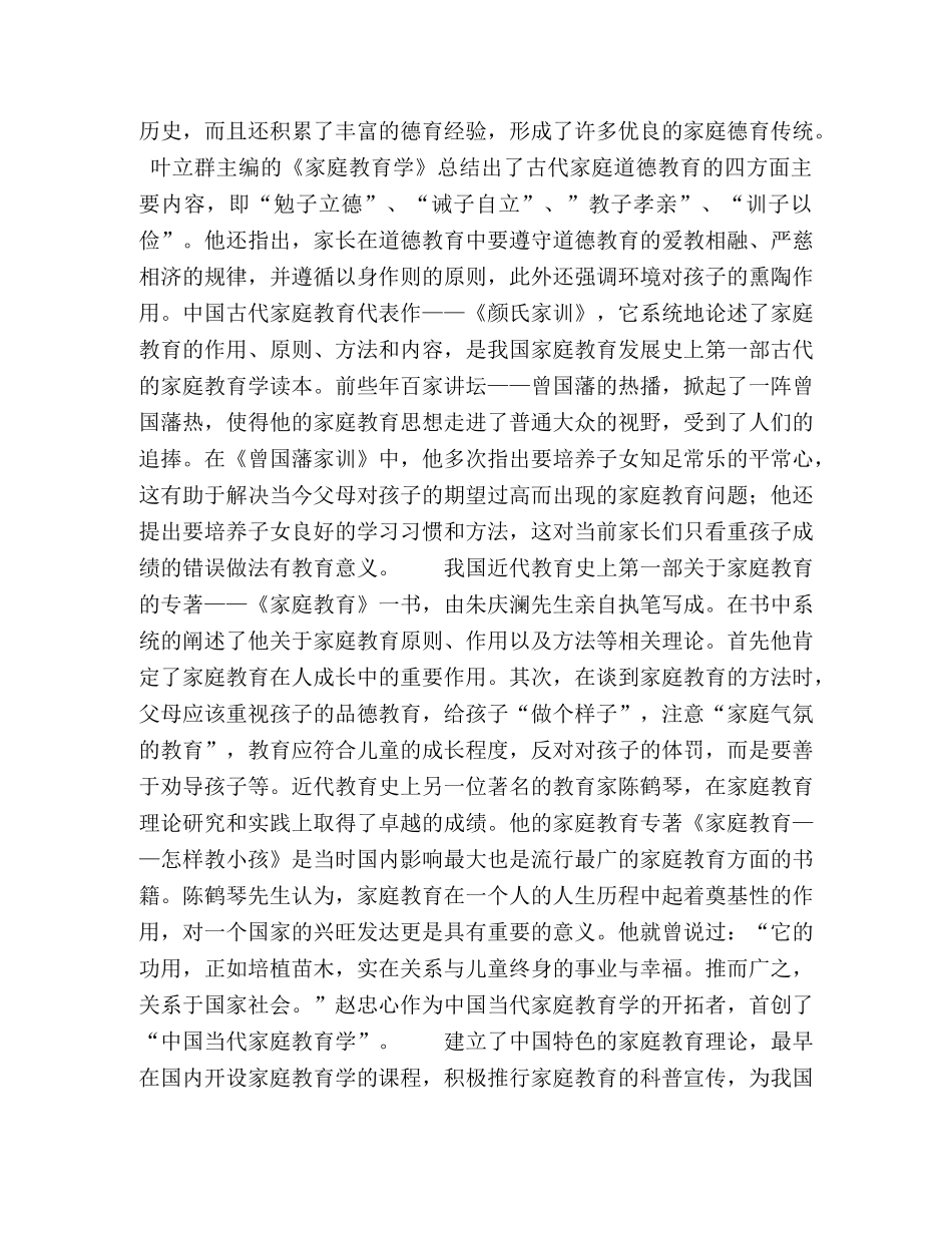 家庭教育文献综述 _第3页