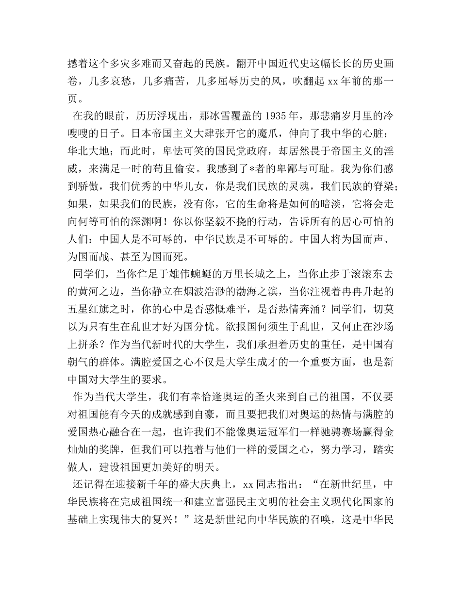 有关爱国的演讲稿【五篇】 _第3页