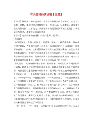 有关爱国的演讲稿【五篇】 
