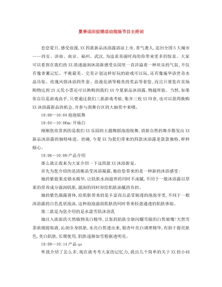 夏季巡回促销活动现场节目主持词 