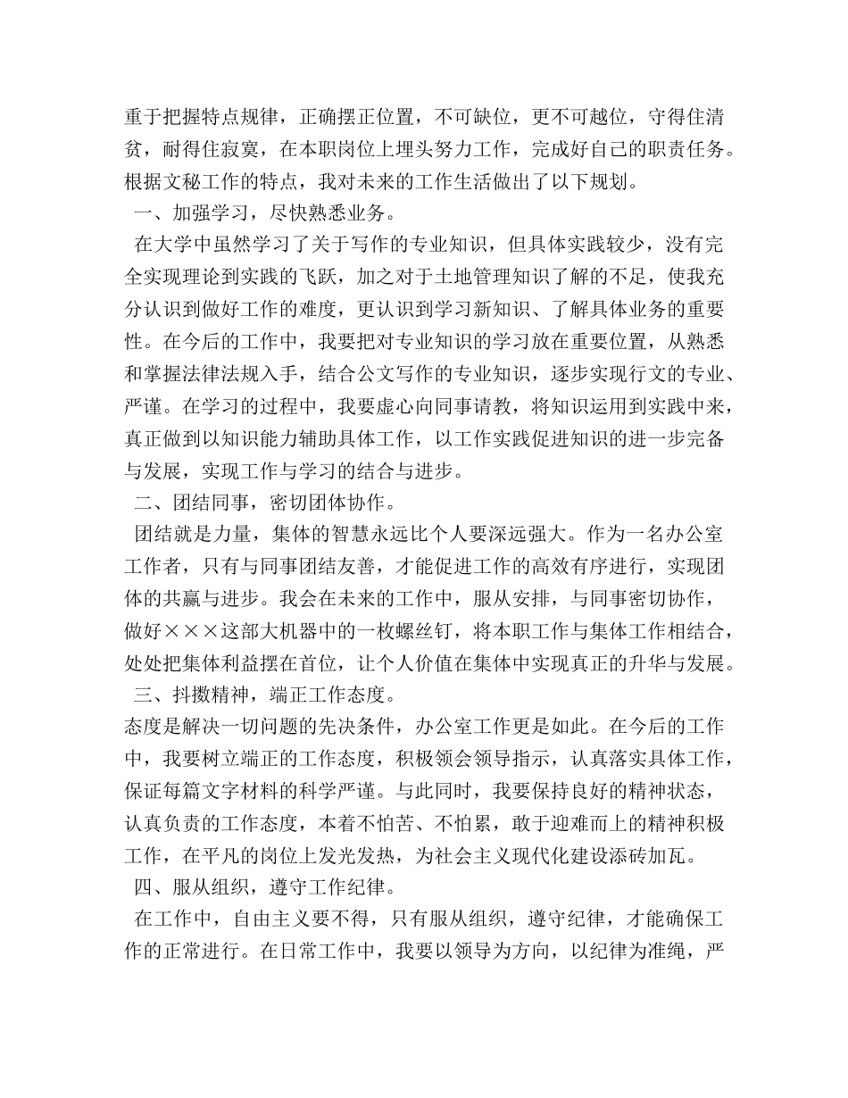 简历,个人自述 _第2页