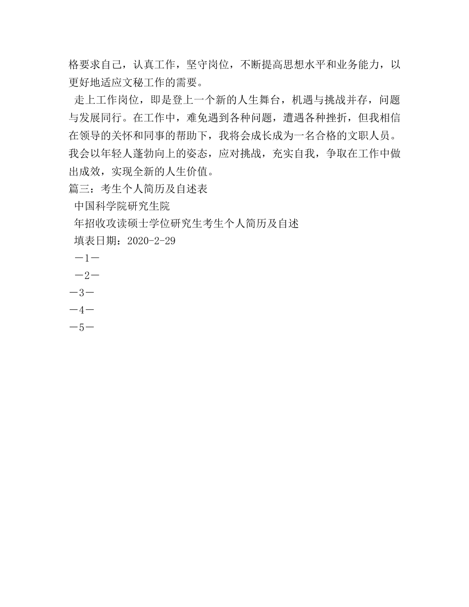 简历,个人自述 _第3页