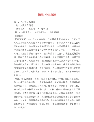 简历,个人自述 