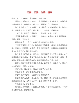天高、云淡、白茶、清欢 