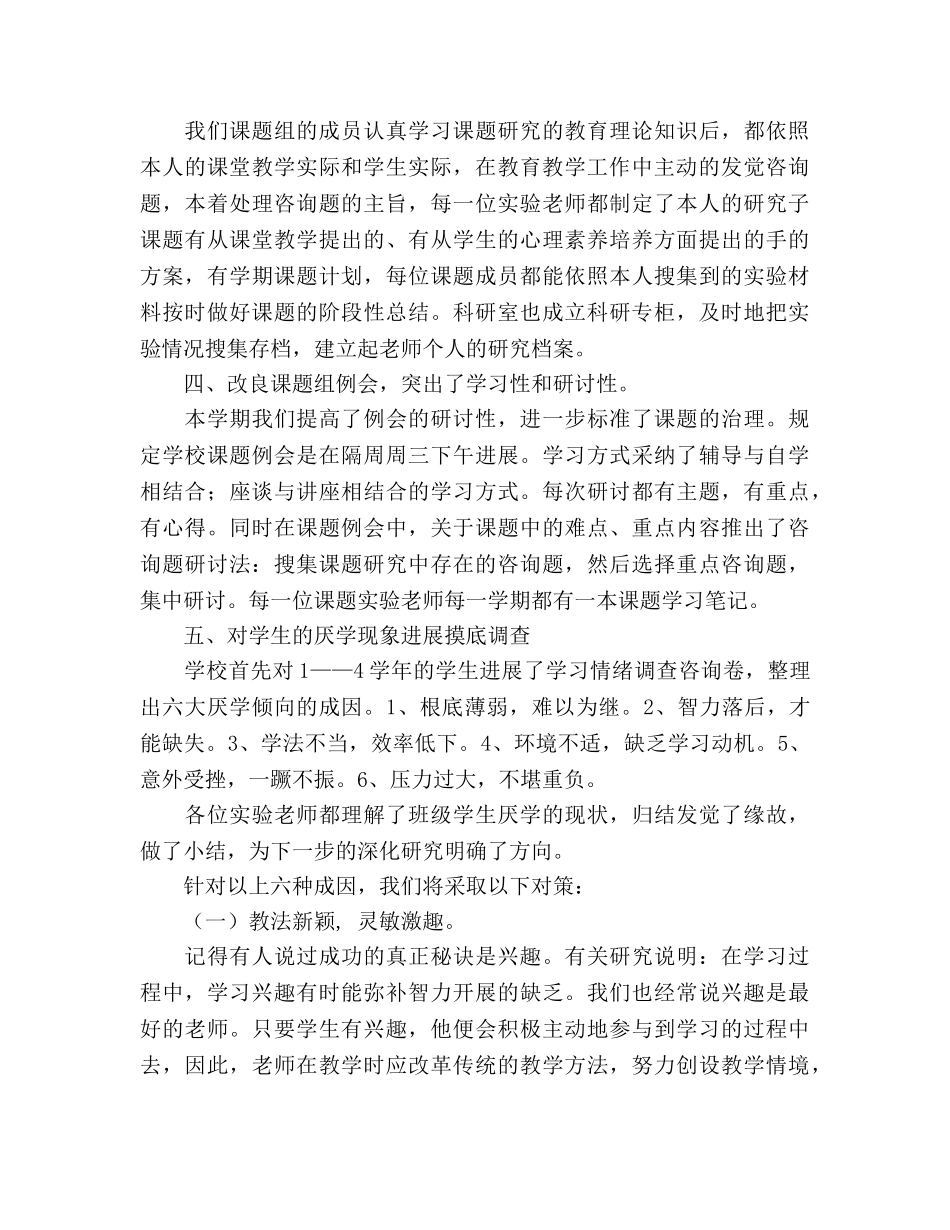 课题研究阶段汇报参考总结材料（通用） _第2页