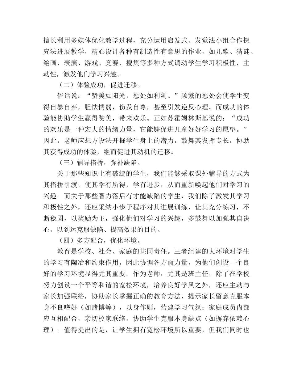 课题研究阶段汇报参考总结材料（通用） _第3页