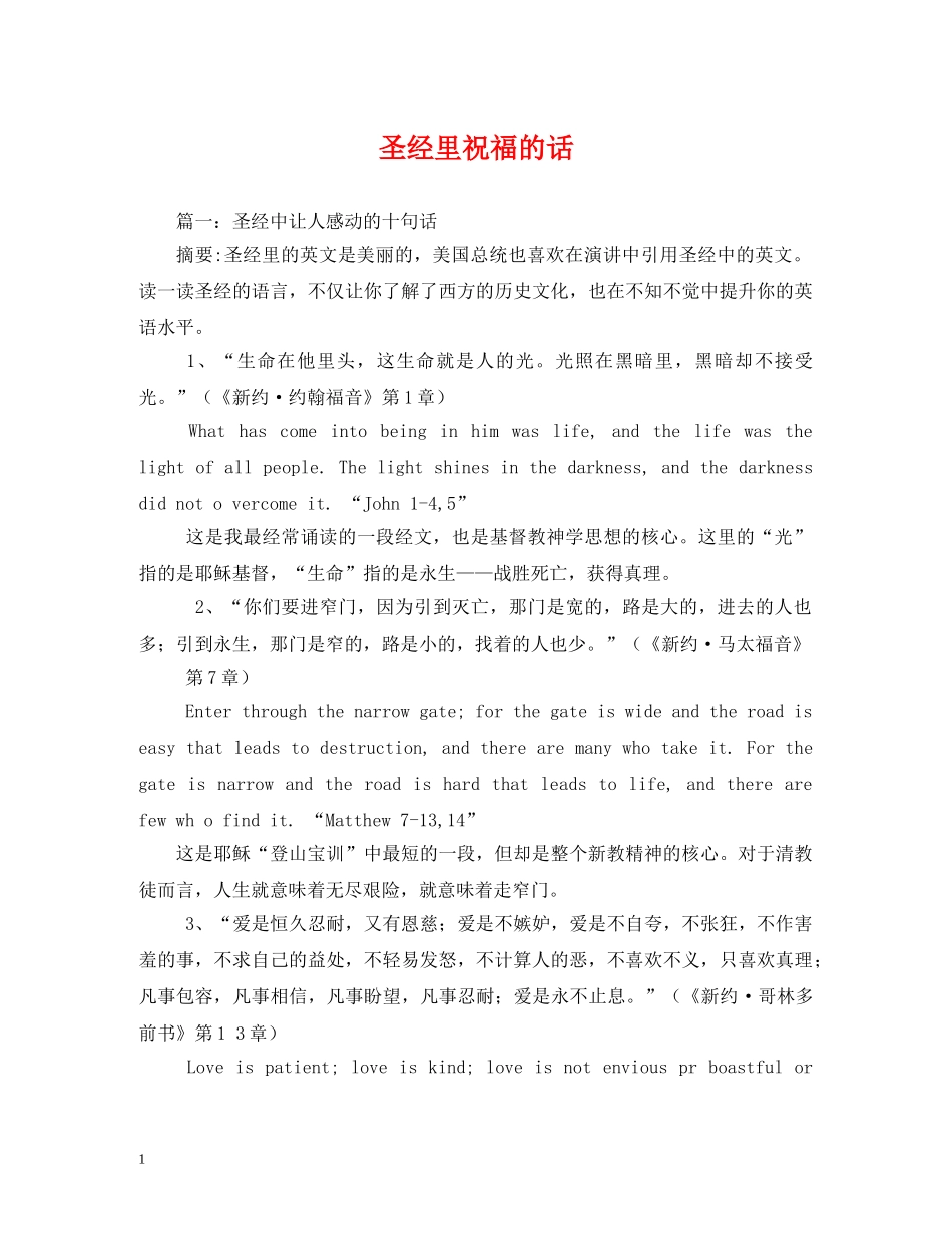 圣经里祝福的话2 _第1页