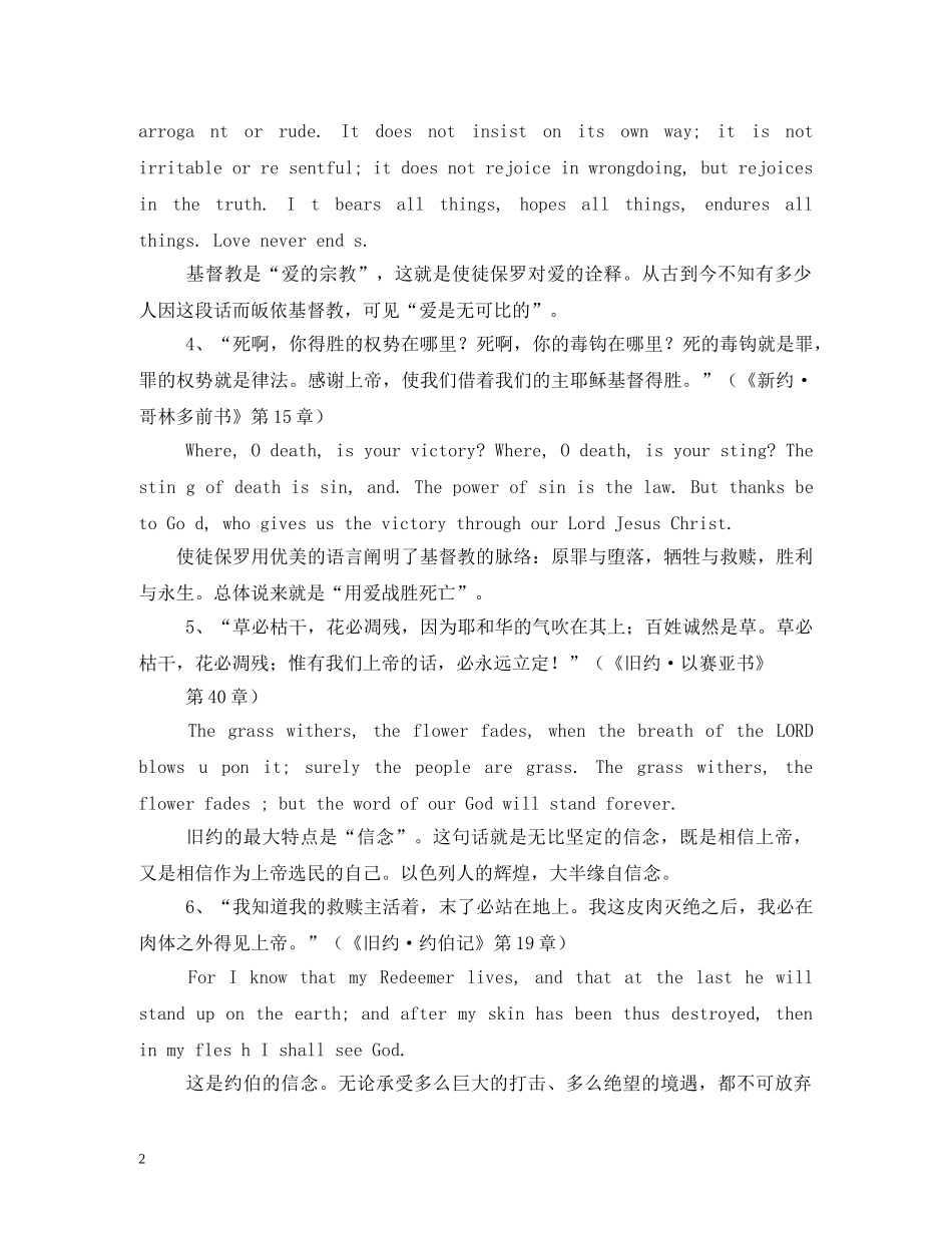 圣经里祝福的话2 _第2页