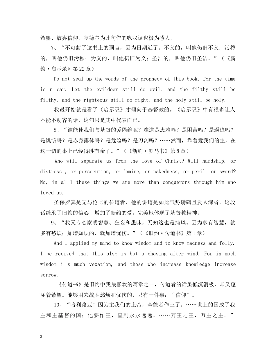 圣经里祝福的话2 _第3页