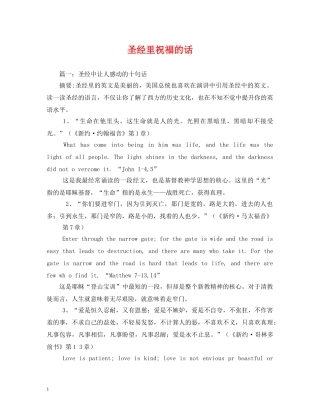 圣经里祝福的话2 