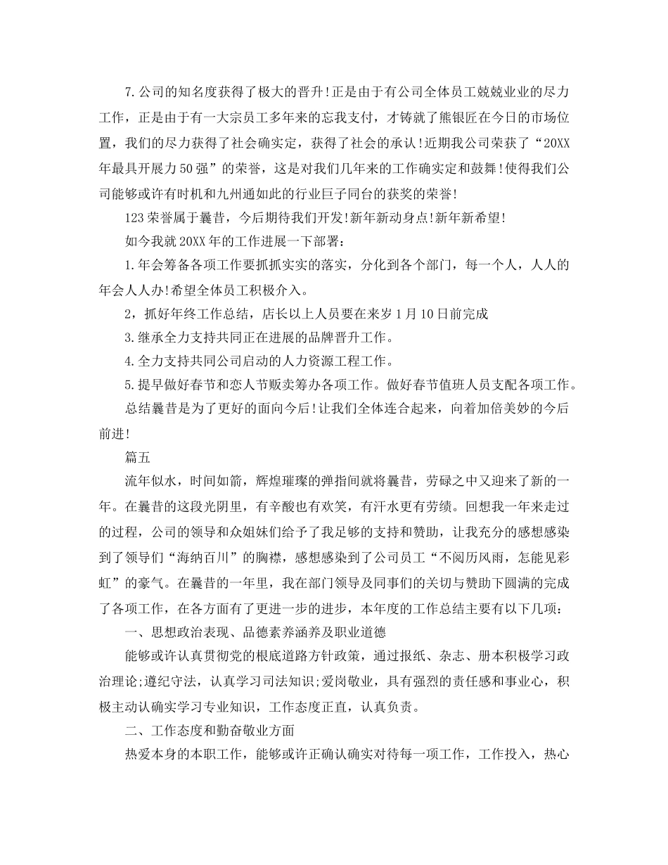 房产销售人员季度工作参考总结范文（通用） _第2页