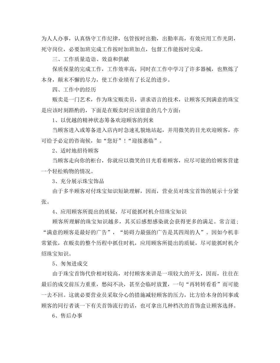 房产销售人员季度工作参考总结范文（通用） _第3页