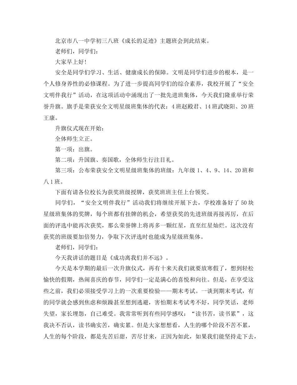 关于成长回忆的主持词 _第2页