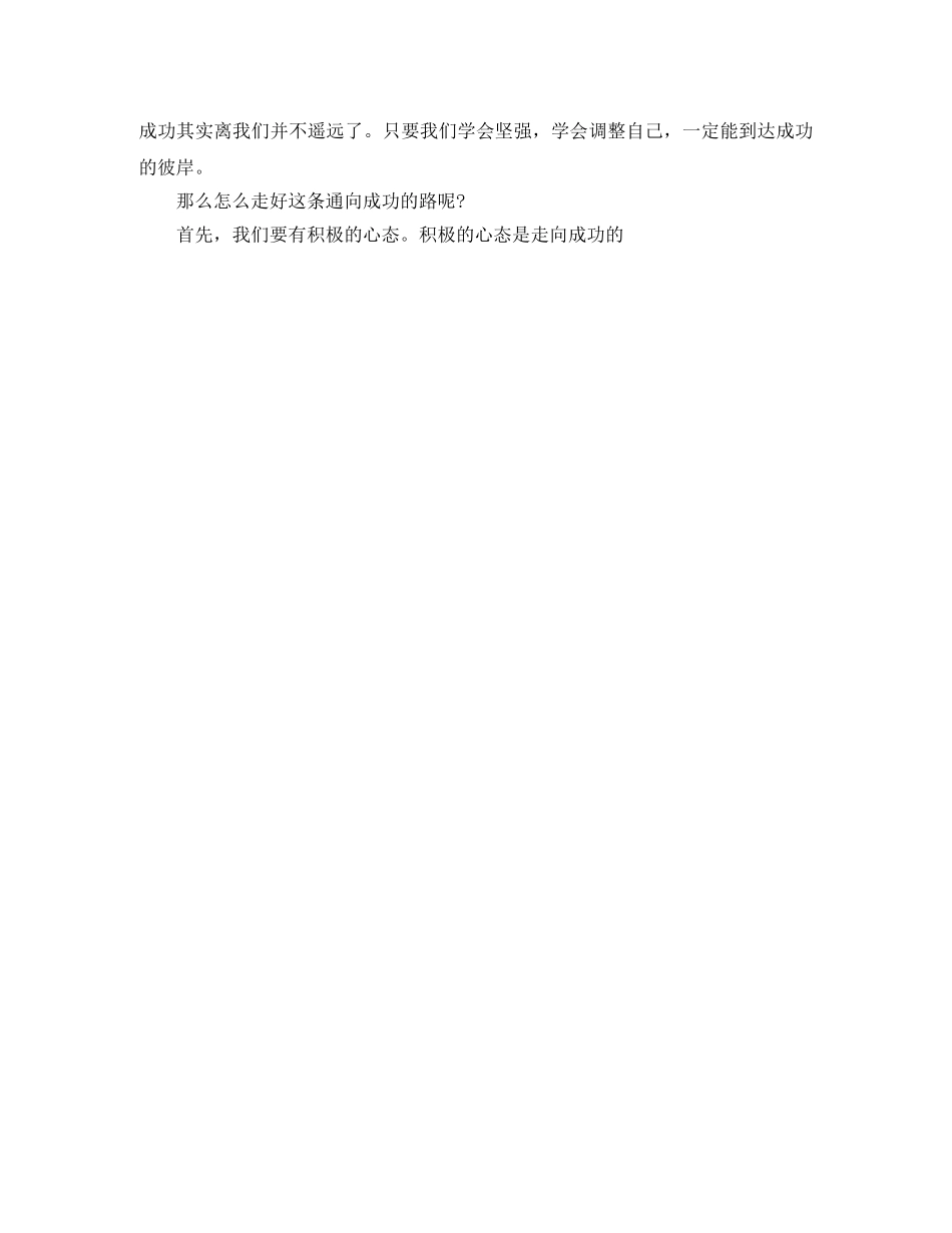 关于成长回忆的主持词 _第3页