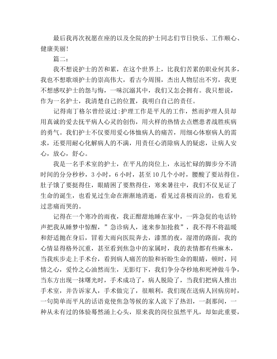 护士节演讲稿3篇 _第2页
