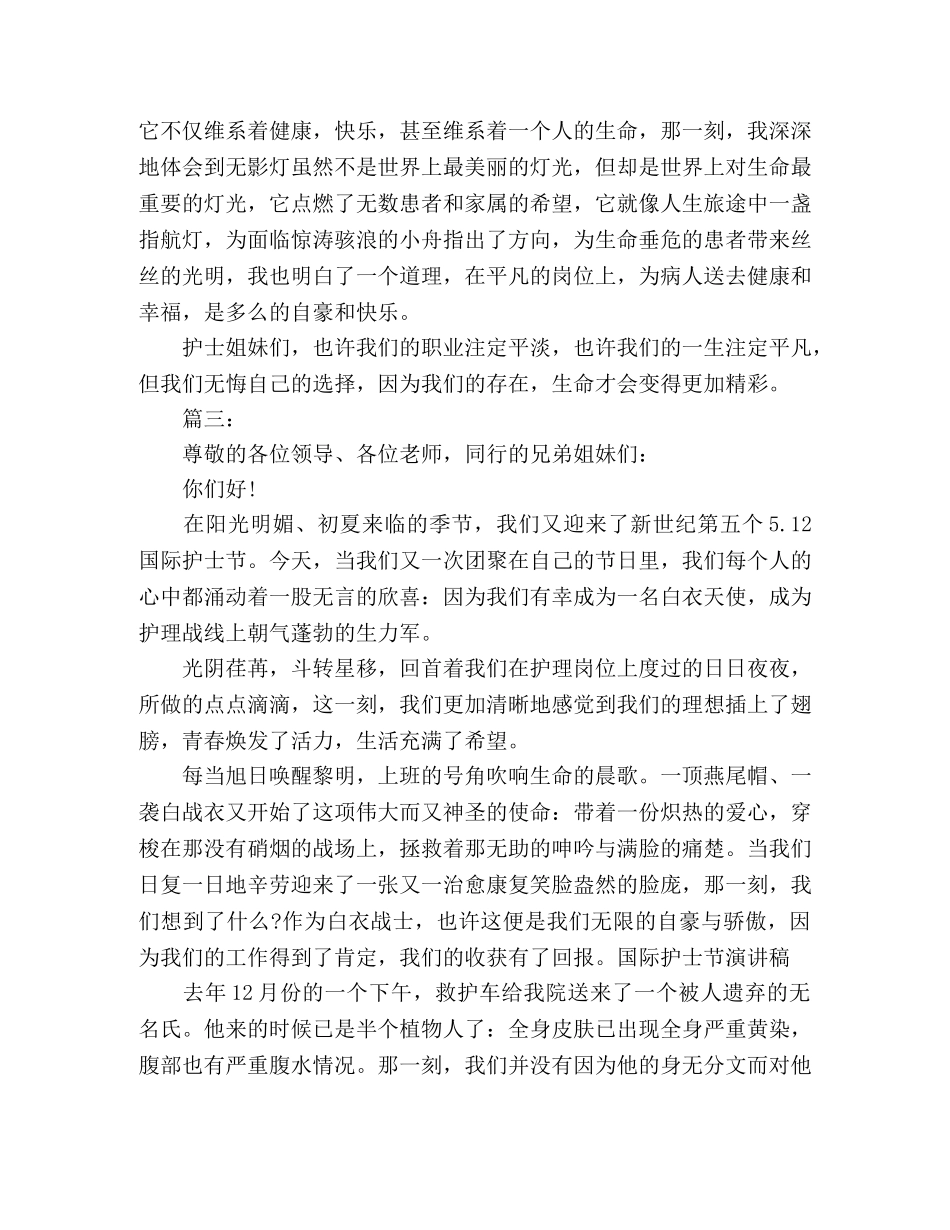 护士节演讲稿3篇 _第3页