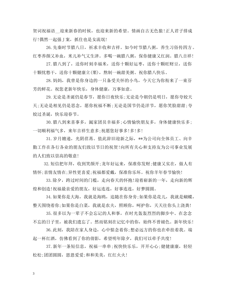 贺词大全-马年给情侣的经典新年贺词 _第3页