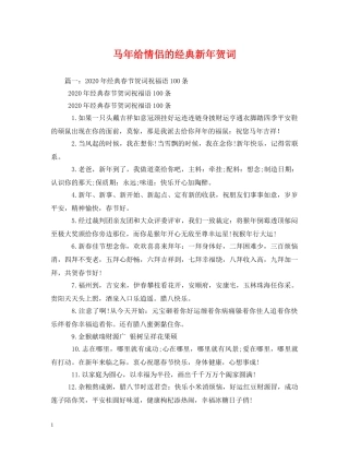 贺词大全-马年给情侣的经典新年贺词 