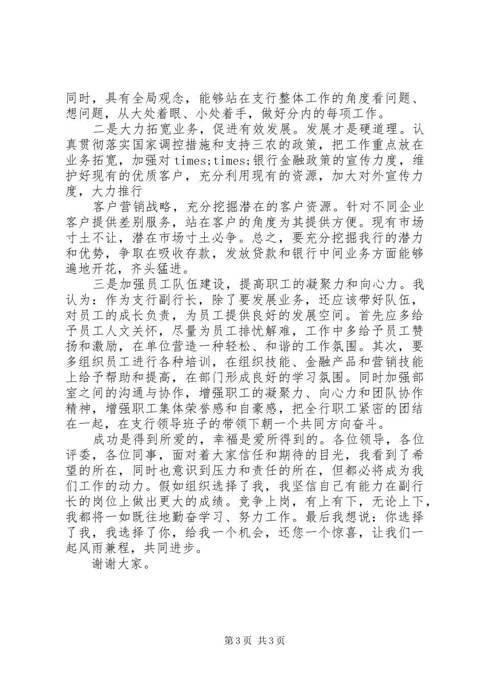 银行副职竞聘演讲_第3页