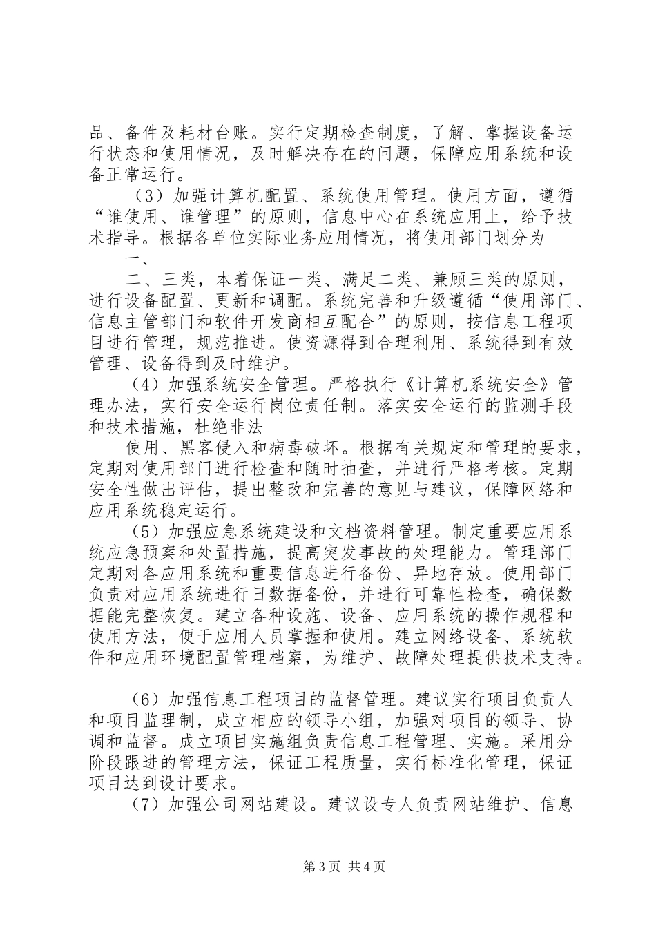 信息中心竞聘演讲致辞_第3页