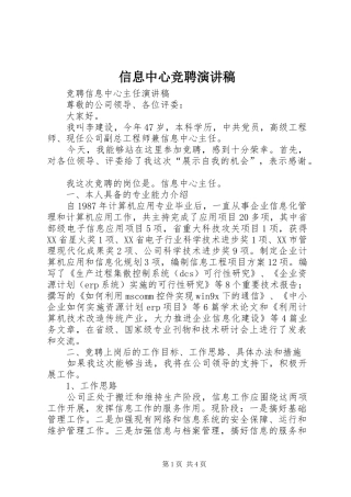 信息中心竞聘演讲致辞