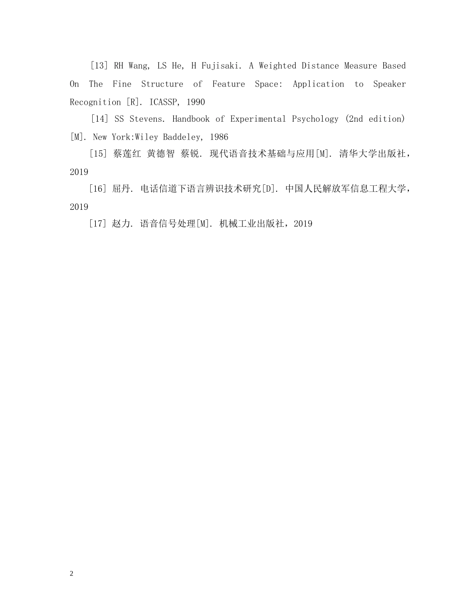 信息工程专业的参考文献_第2页