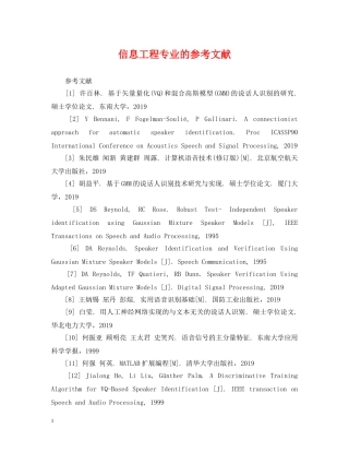 信息工程专业的参考文献