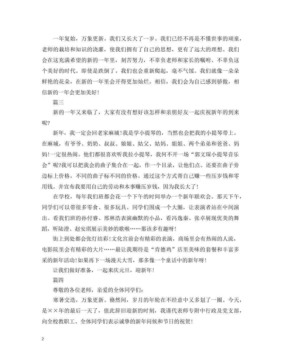 元旦演讲稿优秀范文 _第2页