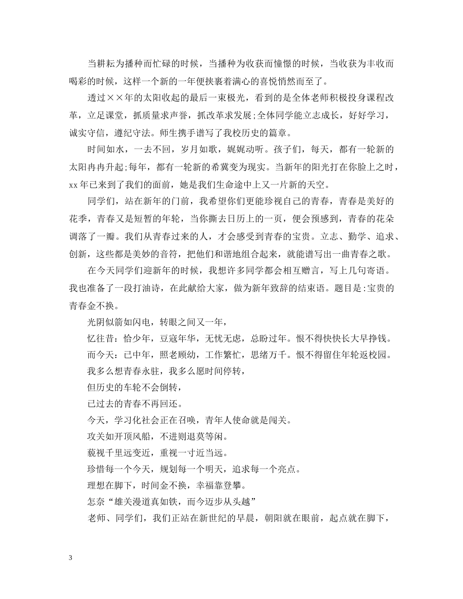 元旦演讲稿优秀范文 _第3页