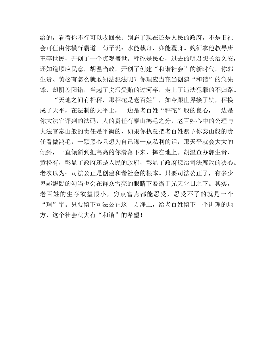 司法公正是创建和谐社会的根本 _第2页