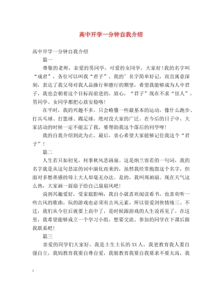 高中开学一分钟自我介绍 