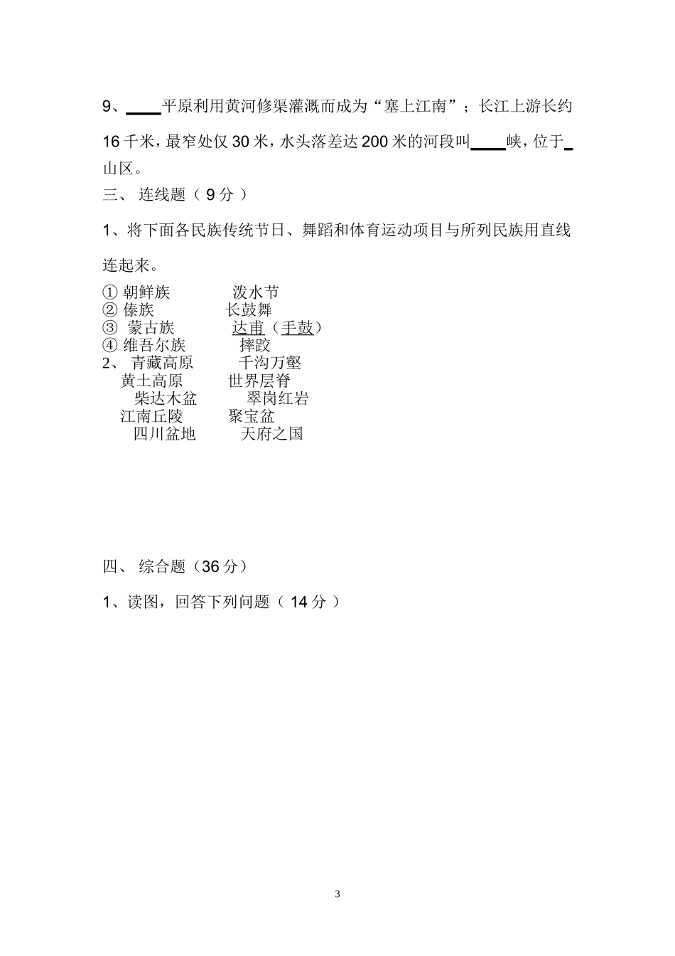 上南北校汪春初一地理_第3页