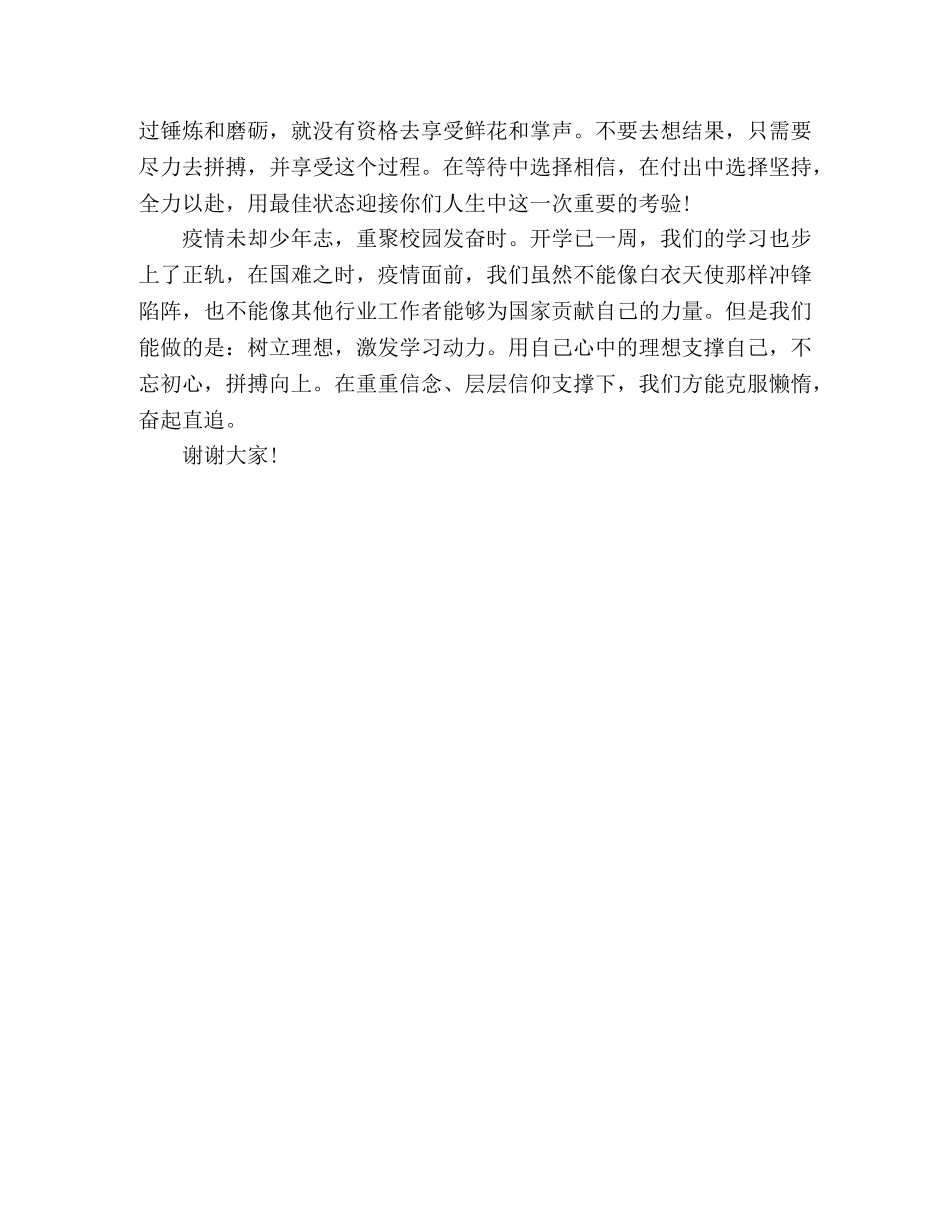 高生演讲稿疫情未却少年志 重聚校园发奋时 _第2页