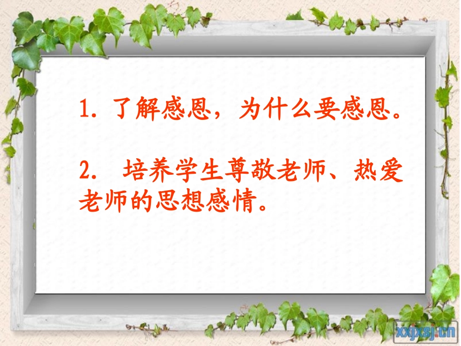 《自己的花是让别人看的》教学设计.doc_第2页