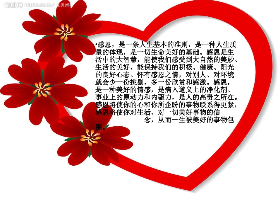 《自己的花是让别人看的》教学设计.doc_第3页