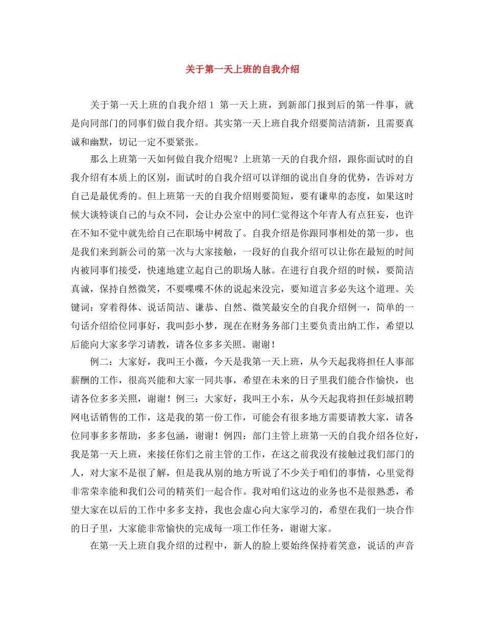 关于第一天上班的自我介绍 _第1页