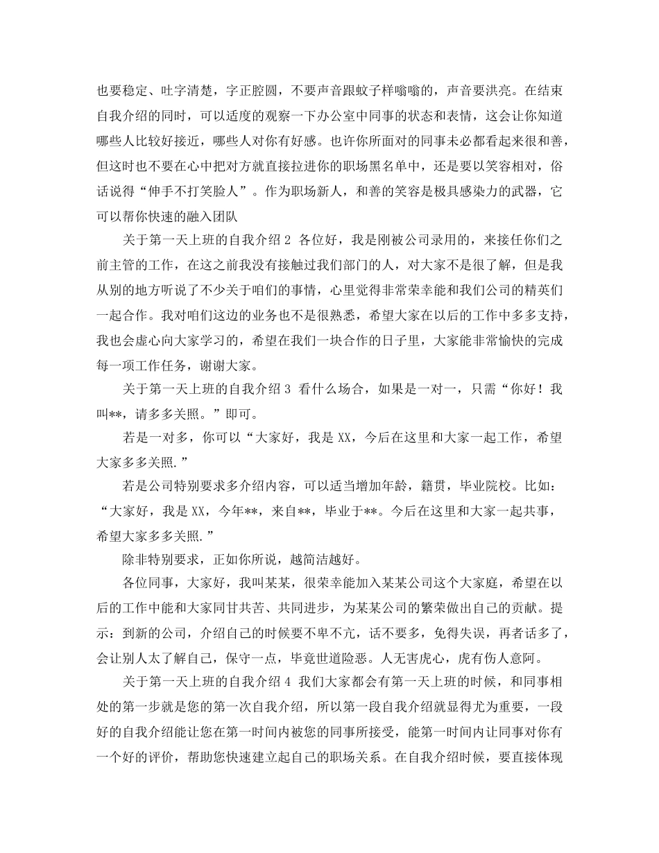 关于第一天上班的自我介绍 _第2页
