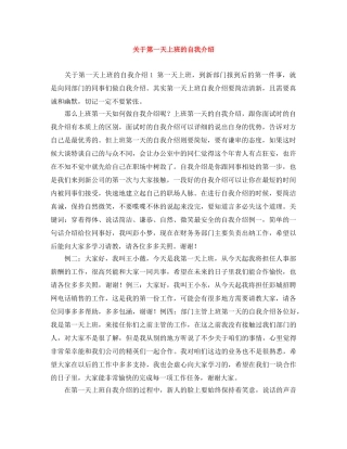 关于第一天上班的自我介绍 